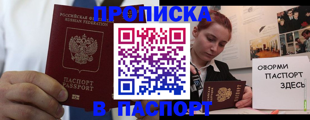 прописка ребенка в Рузаевке
