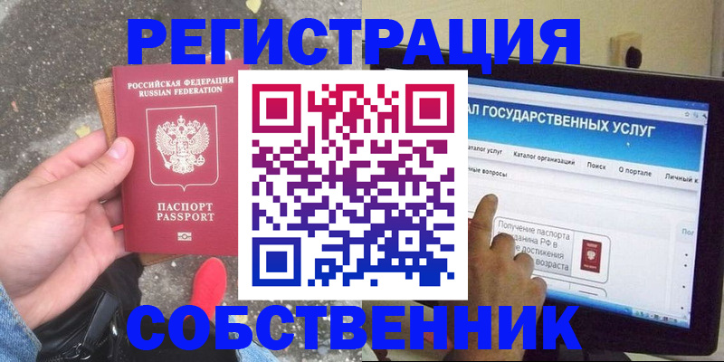 временная регистрация купить в Рузаевке