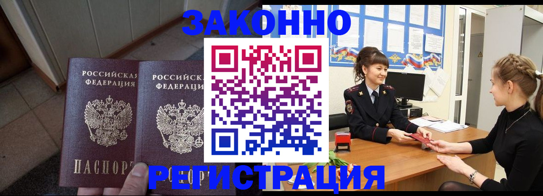 прописка штамп в Рузаевке