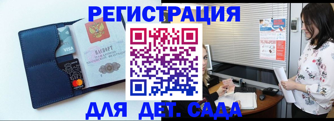 регистрация для дет. сада в Рузаевке